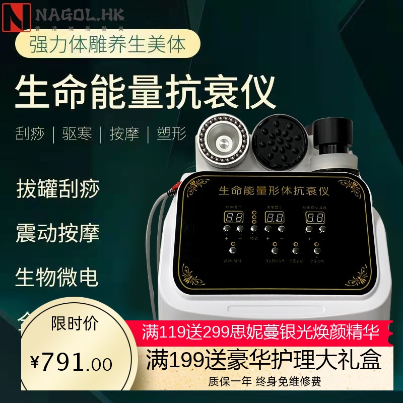 新款生命能量形体抗衰仪刮痧脊椎理疗生物电经络疏通四季养生仪器