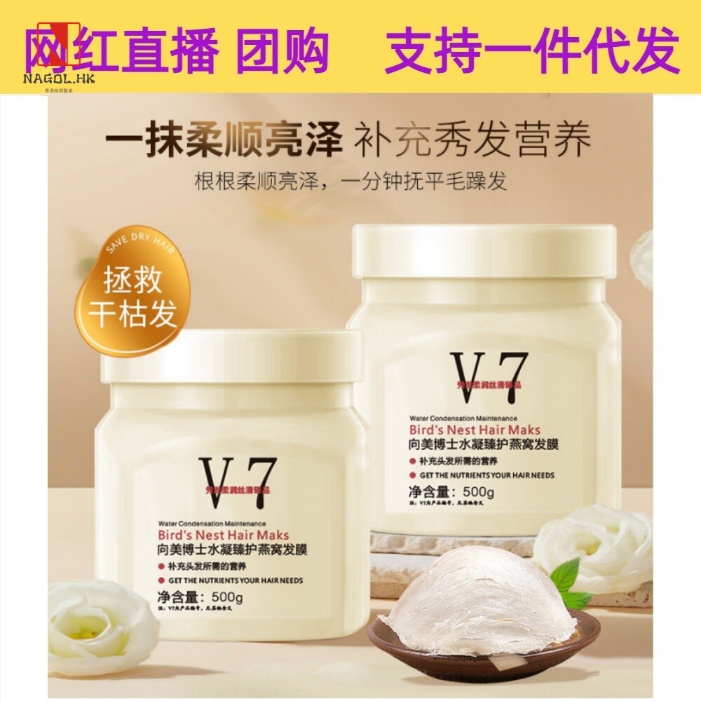 向美博士V7燕窝发膜干枯毛躁柔顺温和保湿理发店护发发膜500g