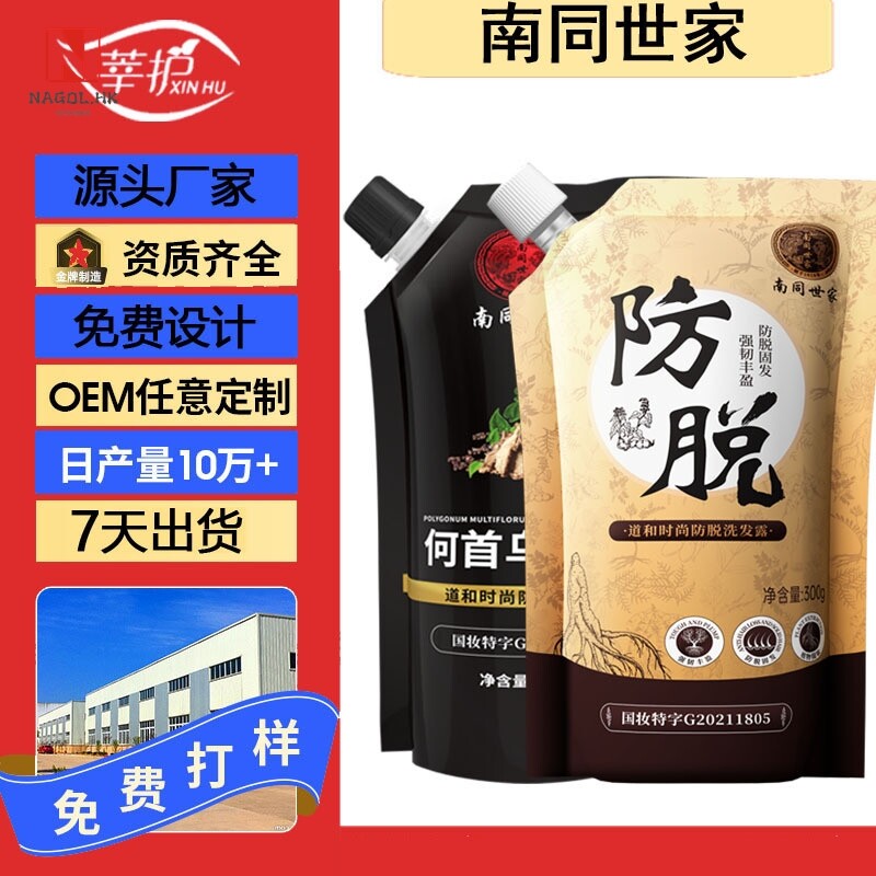 南京同仁堂防脱洗发露南同世家去屑洗发水何首乌护发素控油洗头膏