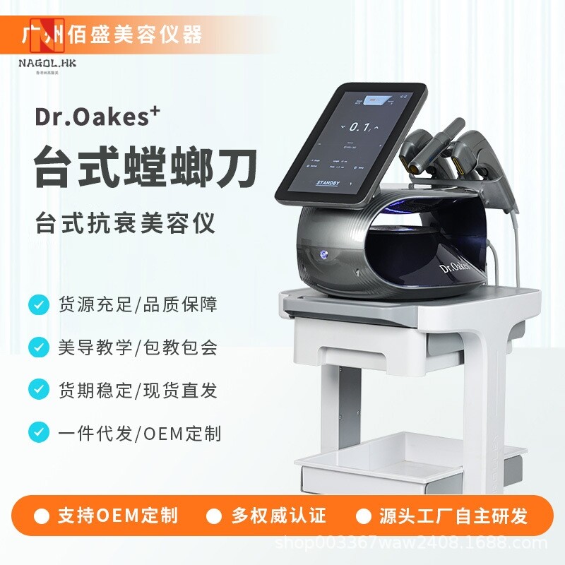 Dr新款台式TT螳螂刀美容院专用双逆博士抗衰紧致美容院跨境外贸款