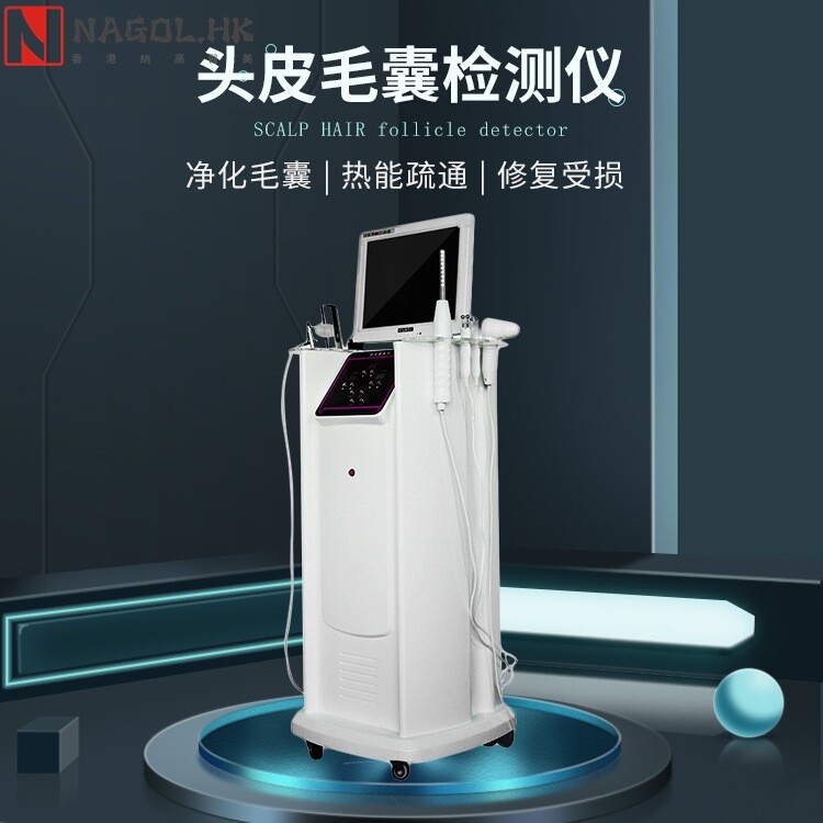 头皮护理检测仪器毛囊育发高清四光谱理发店头疗护发养发头疗