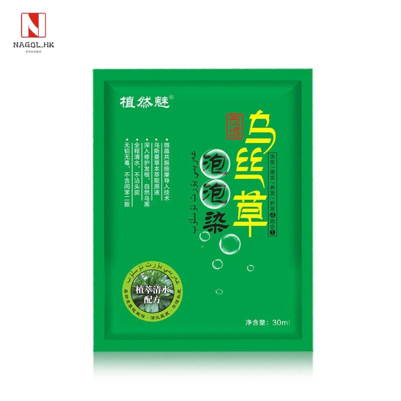 植染魅染发剂黑色染发膏泡泡染婵洗发廊小样30ml试用袋装