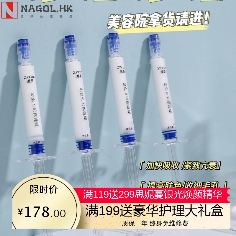 海绵骨针焕肤收缩毛孔祛痘提亮美容院面部护肤品胶原水光微晶套盒