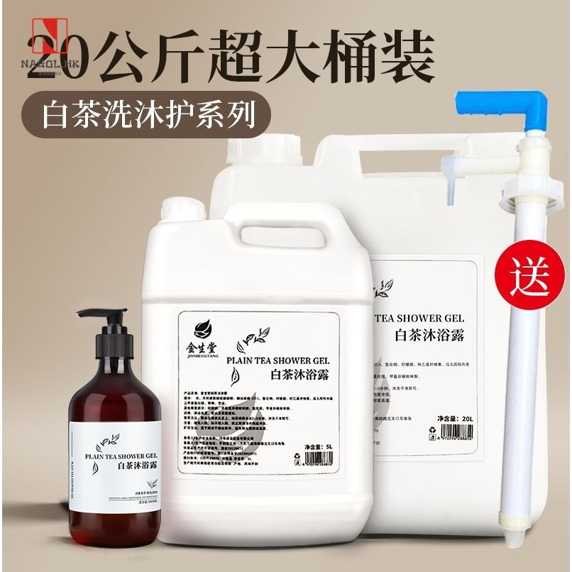 酒店宾馆专用大桶洗发水沐浴露护发素40斤散装补充液洗浴场理发店