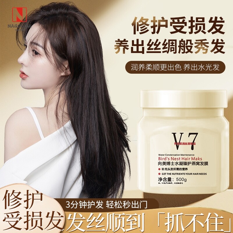 v7燕窝发膜改善毛躁柔顺营养护发素持久留香保湿修护免蒸发膜