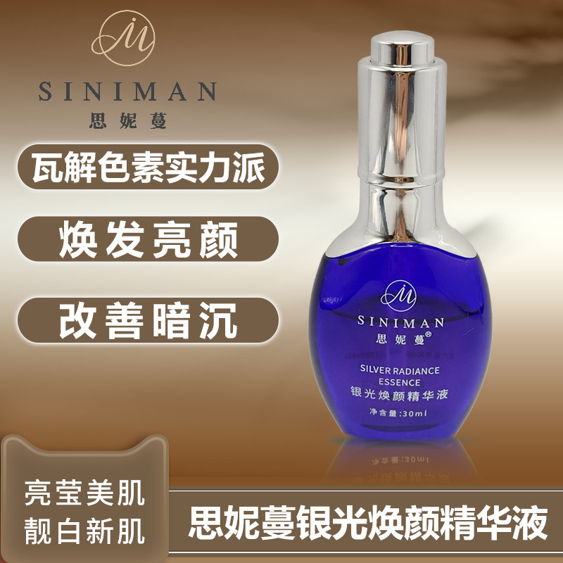 思妮蔓焕颜精华套装去黑去黄