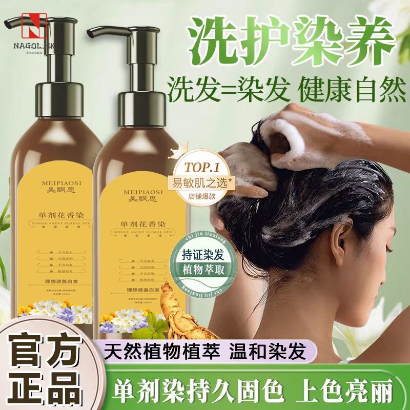 单剂花香染发膏不伤发盖白发植物不沾皮肤免漂可自己染不含双氧