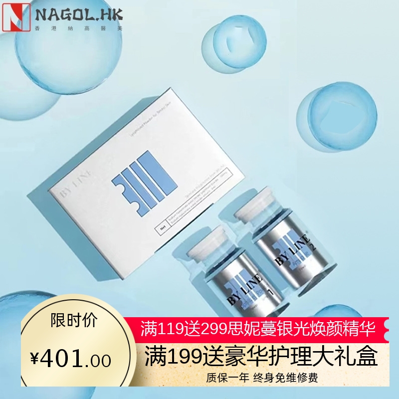 BYLINE水光套组嫩肤冻干粉+盈润溶媒液冰晶蓝外泌体防伪可查