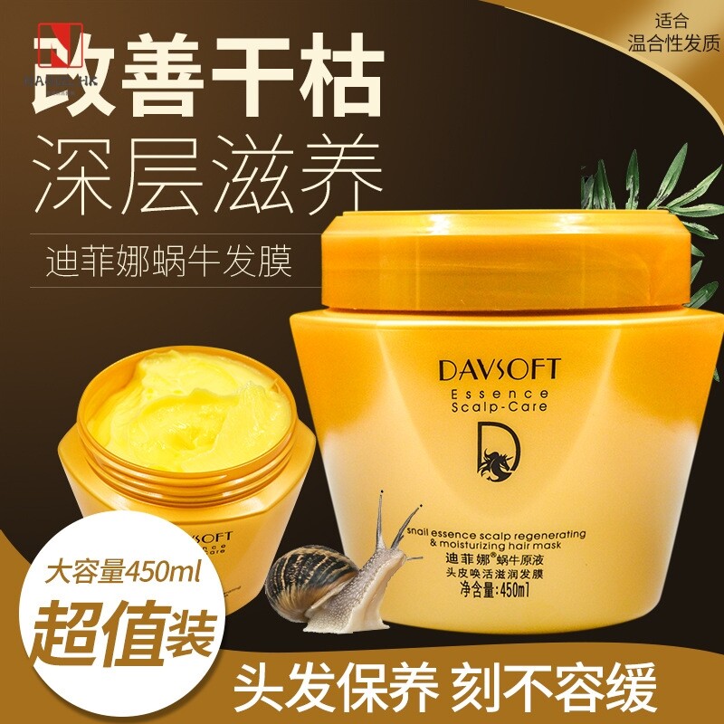 迪菲娜发膜护发素蜗牛原液滋养修复顺滑润发护理改善毛燥焗油膏