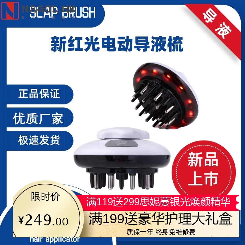 头皮上药器男女通用LED红光导液按摩梳可装生发液精油头皮护理刷