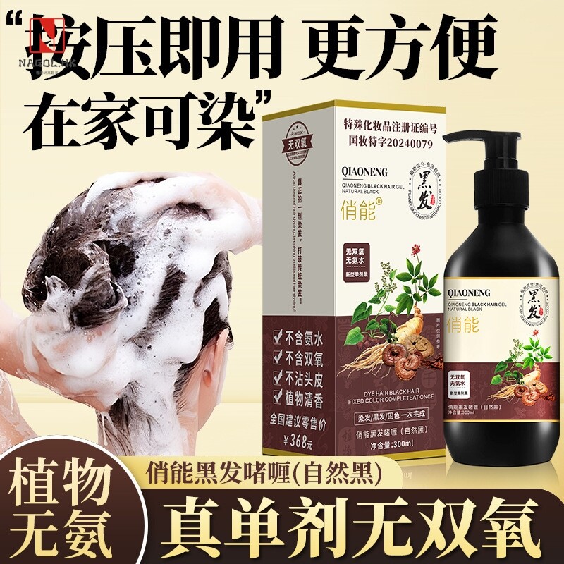 单剂染发剂乌发乳染发膏无双氧水光染养发馆头疗单剂黑色私域爆品