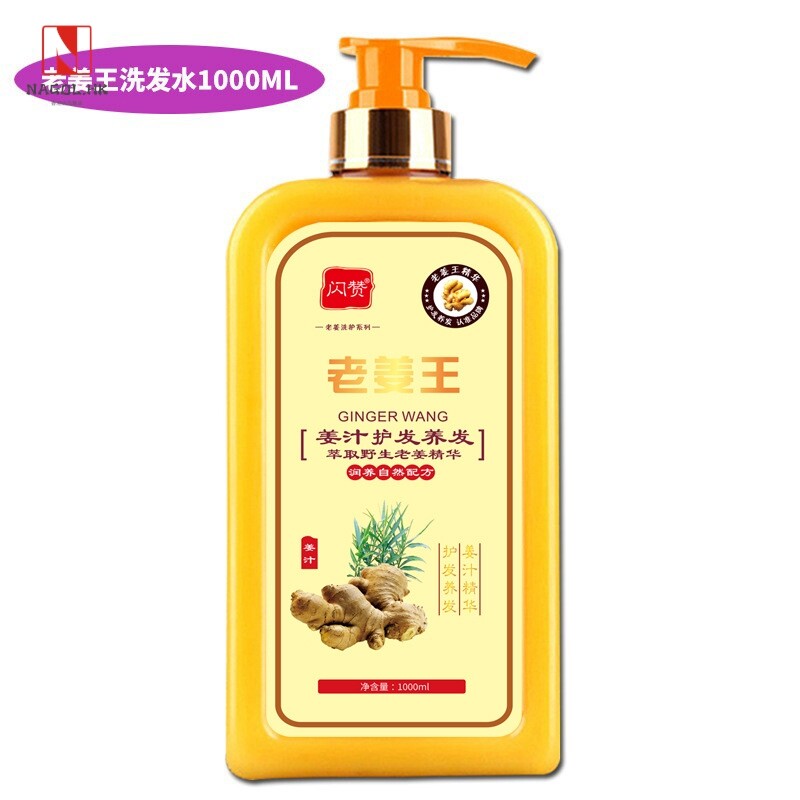 草本闪赞生姜洗发水老姜王清爽清洁养发护发素老姜汁洗发露洗发膏