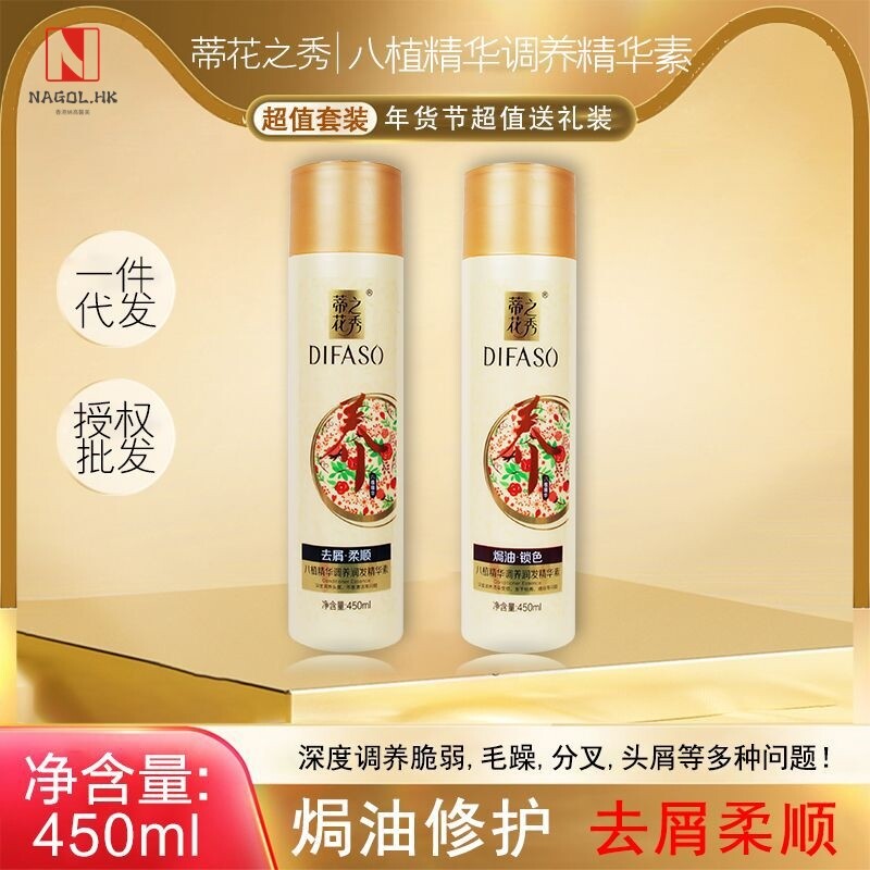 蒂花之秀八植护发素精华调养润发乳去头屑柔顺锁色改善毛躁焗油膏