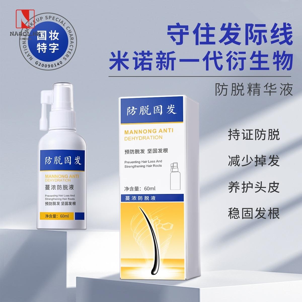 植物防脱发防脱固发头皮精华液喷雾增发草本防脱液防脱发厂家