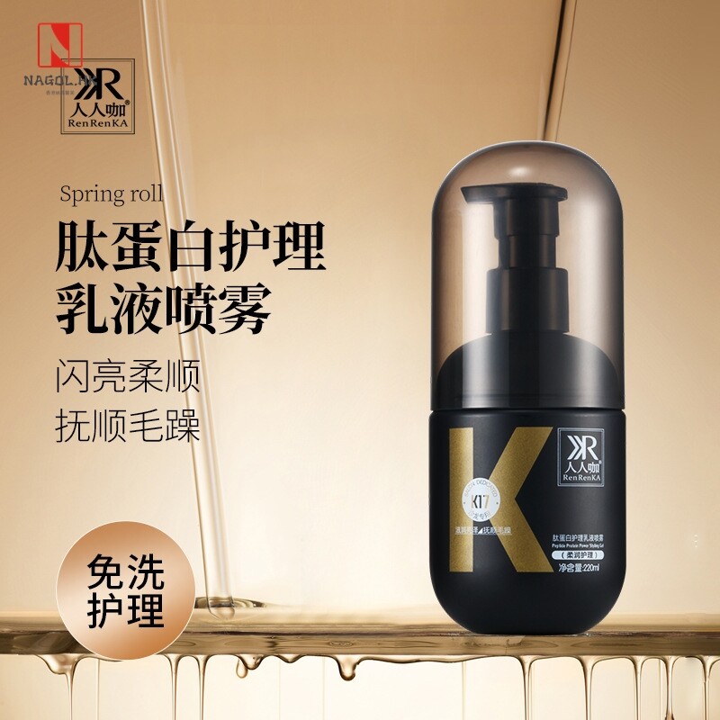 人人咖肽蛋白护理乳液喷雾修护干枯毛躁柔顺免洗护头发营养精华液