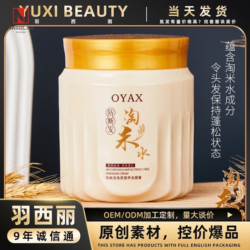 欧雅香淘米水瓶护沐浴露发膜发素洗发店护发素理发素焗油膏大容量