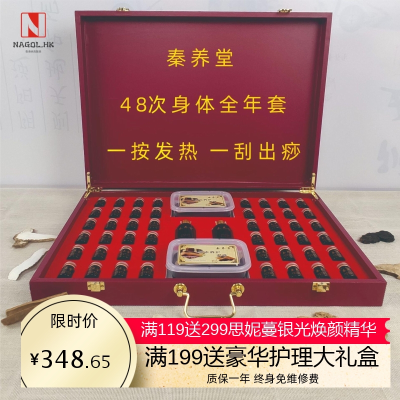 美容院48次身体全年套盒 肩颈背部按摩发热草本油 全身通用刮痧油