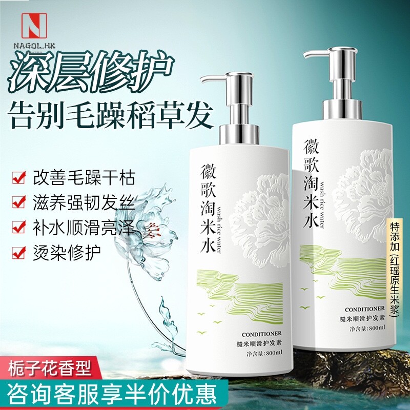 徽歌淘米水护发素修护烫染修复干枯毛躁发膜女补水改善糙米洗发水