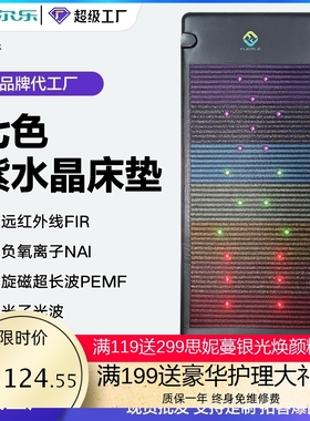 七色紫水晶床垫远红外负离子超长波PEMF水晶加热光子床垫跨境外贸