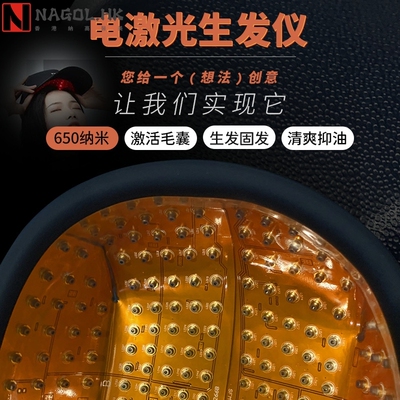 低能激光生发仪密发梳LLLT红光生发帽盔脂溢性生理性脱发植发护理