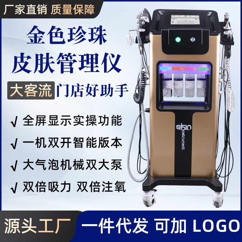 源头工厂辉煌黑珍珠皮肤管理综合仪 吸黑头提升紧致美容仪美容院