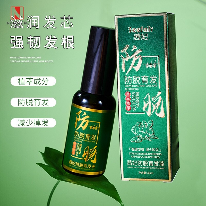 茜妃防脱育发液养发何首乌防脱发植物头发喷雾精华液支持