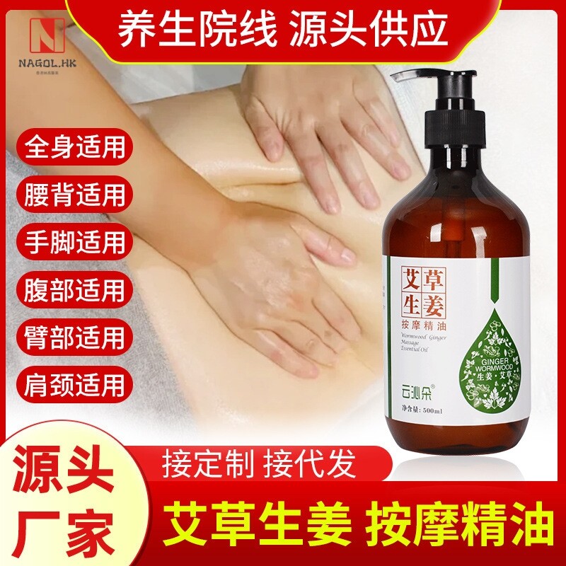艾草生姜按摩精油身体精油经络发热美容院腹推拿刮痧姜油精油套盒