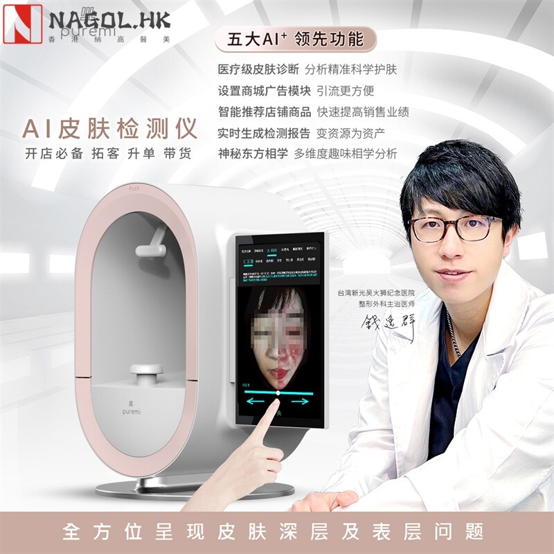 美大招皮肤检测仪美容院皮肤管理八光谱Al智能面部检仪器魔镜