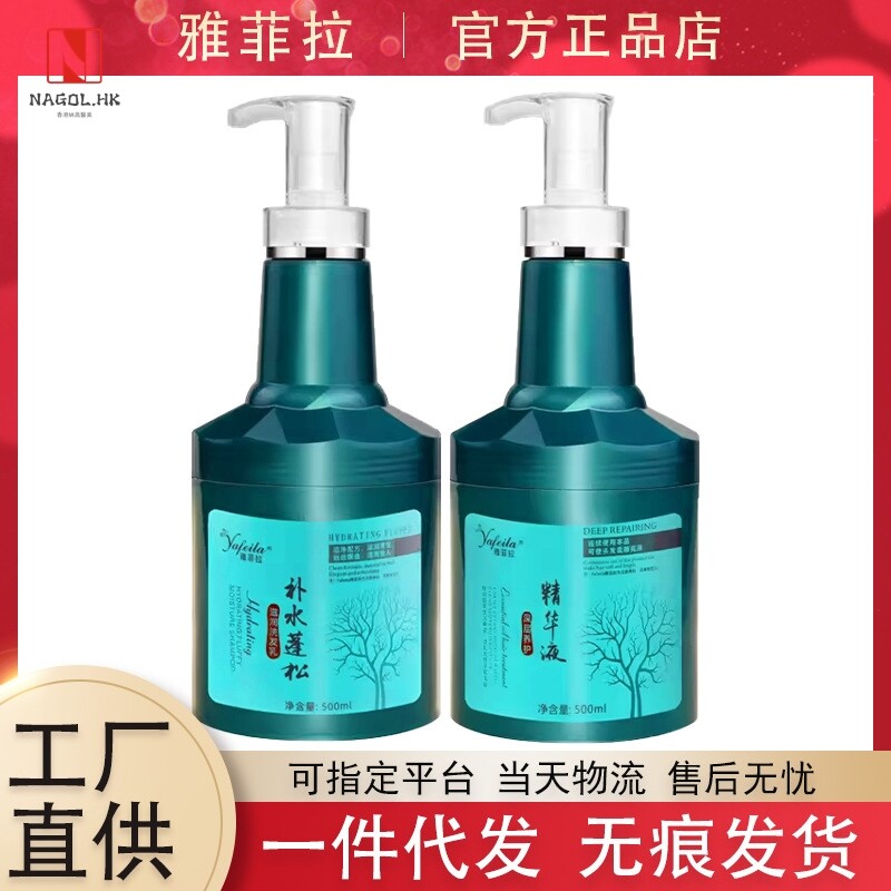 雅菲拉回生素精华液发膜洗发水套装名寇护理还原霜柔顺滑营养补水