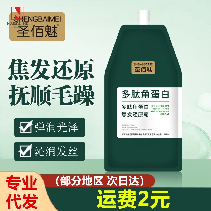 多肽角蛋白发膜染烫受损修复干枯补水顺滑护发素矫正毛躁营养护理