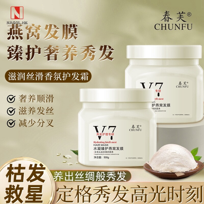 春芙V7水凝燕窝发膜修护干枯发膜柔顺护理防毛躁免蒸烫染护发霜