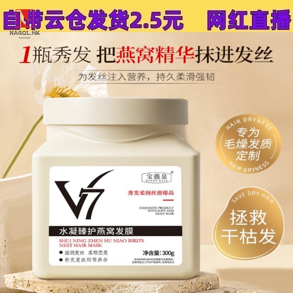宝薇泉V7燕窝发膜300ml理发店体验沙龙级顺滑倒膜柔顺改善干枯