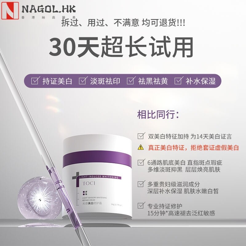 TOCI嫩白修护面霜提亮肤色保湿补水色斑痘印熬夜紧致滋润护肤
