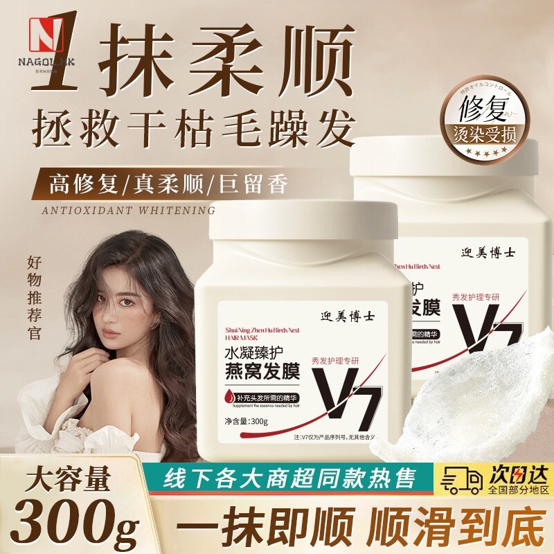迎美博士V7燕窝发膜头发修护护理免蒸发膜营养焗油膏护发保障