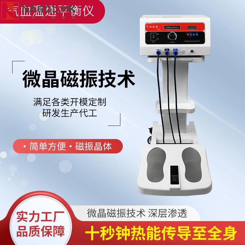 气血温通平衡仪足底磁浮能量脚底按摩全身通经络平衡循环机养生仪