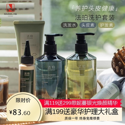 法珀去屑头皮素控油蓬松洗发水舒缓修护头皮清爽柔顺护发素套装