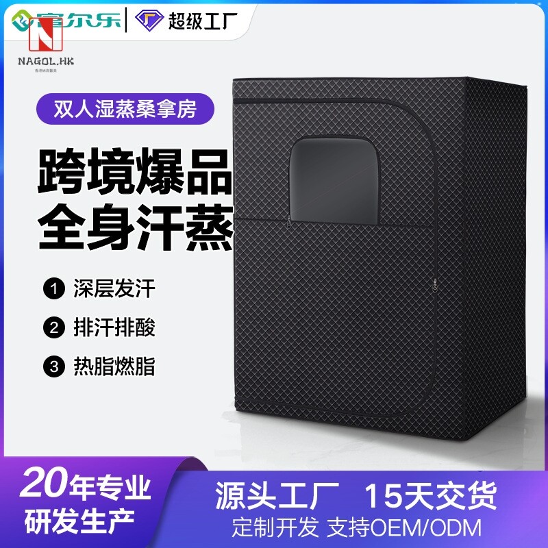 亚马逊跨境爆款汗蒸箱家用双人便捷蒸汽浴箱桑拿房仪红外线汗蒸
