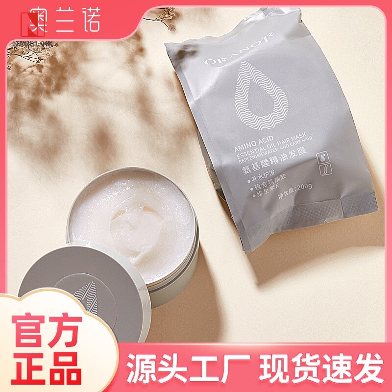 奥兰诺营养精华乳水疗护发素 发膜 倒膜焗油膏洗护品厂家