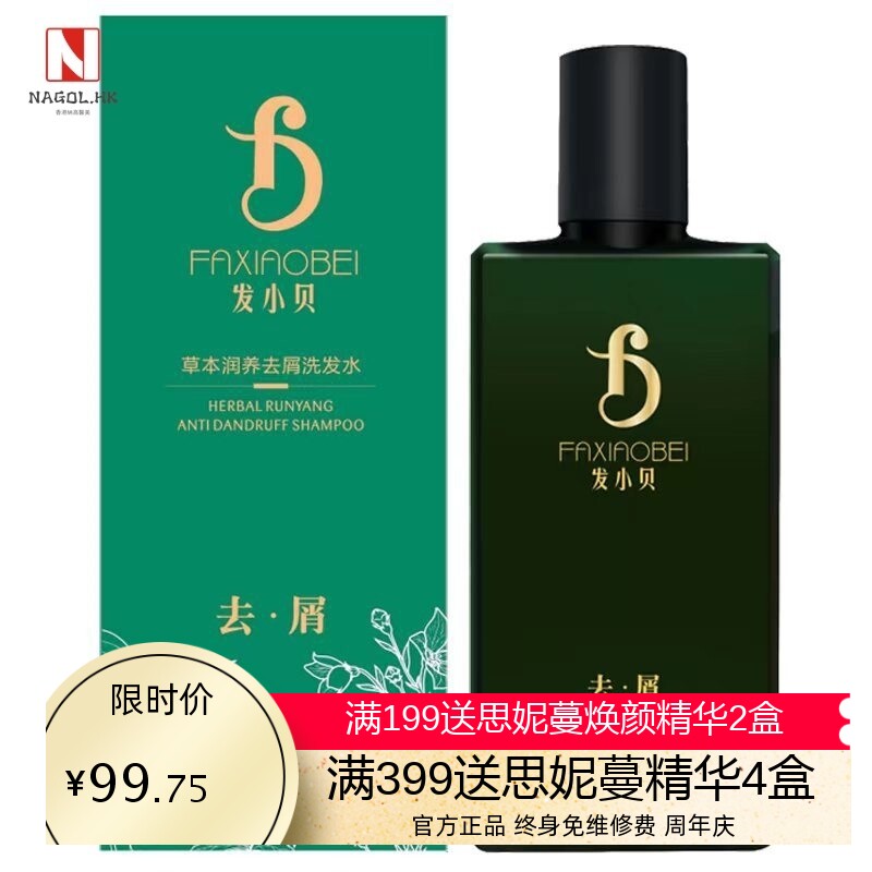 发小贝去屑植萃洗发水去头屑控油苗和堂养发固发洗发液280ml