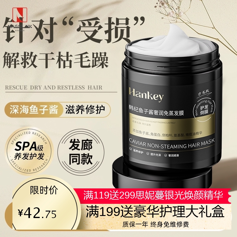 韩纪鱼子酱奢润免蒸发膜500g多效烫染保湿改善毛躁柔顺倒膜护发素