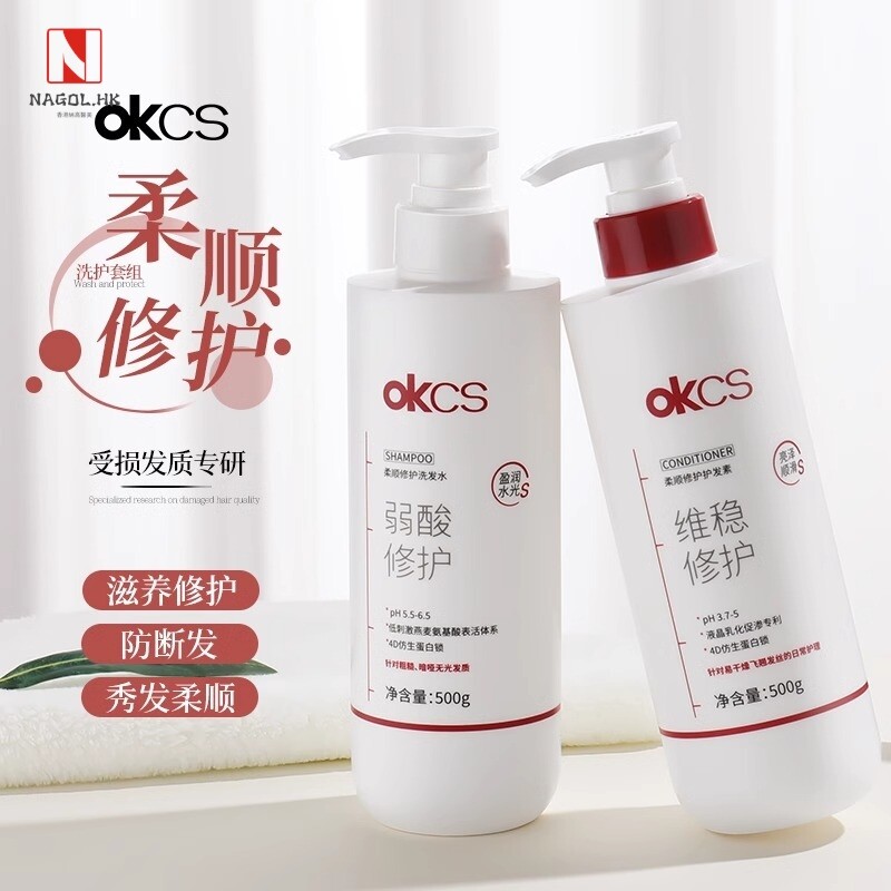 OKCS柔顺修护洗发水护发素修护干燥分叉受损发质顺滑防断发500g