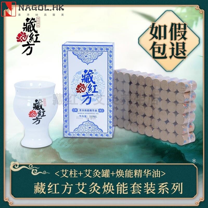 藏红方艾柱乾坤杯艾灸罐刮痧臧红方全身盒艾草艾制品艾条全身艾灸