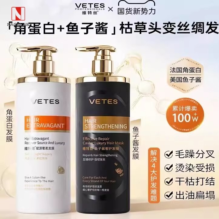 维特丝发膜修复干枯补水顺滑免蒸水疗营养多肽角蛋白矫正护发素女
