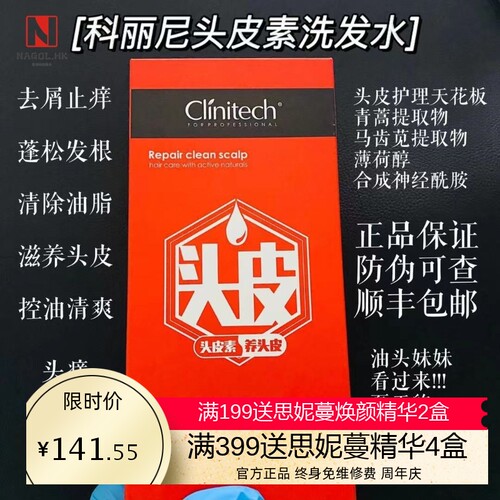 clinitech科丽尼青蒿头皮素洗发水 舒缓头皮去屑止痒冷基发膜域发