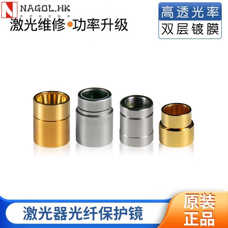 光纤保护帽锐科IPG创鑫QBH保护镜片罗芬热刺激光器水晶体头窗口套
