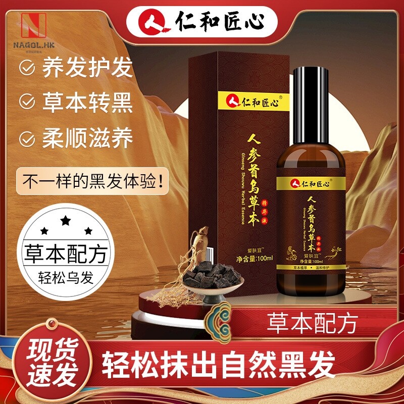 仁和匠心人参首乌草本精华液自然转黑滋养发根纯天然植物现货速发