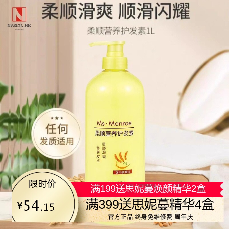 大容量1L护发素柔顺丝滑滋养护发素精华修护干枯毛躁发质发膜