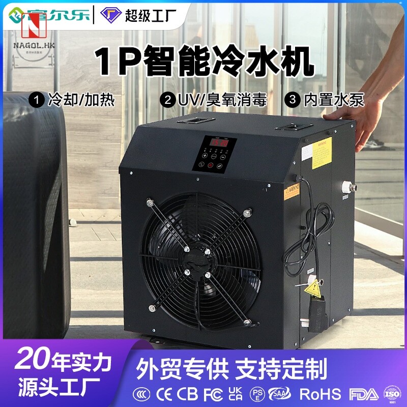 跨境户外冰浴理疗智能制冷机1HP内置过滤器紫外线冷暖冰桶冷水机