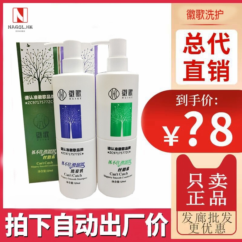 徽歌滑溜溜抓不住丝滑素洗发水护发柔顺补水护发素倒膜