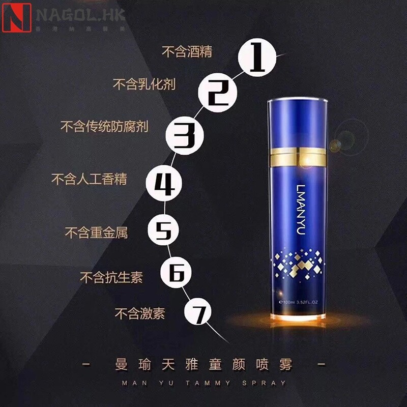 曼瑜天雅童颜喷雾官网补水保湿修复精华提亮嫩肤抗皱曼瑜天雅